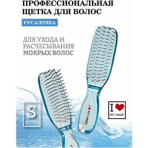 Расческа для сухих и мокрых волос I LOVE MY HAIR, щетка парикмахерская ILMH Русалочка 1803 синяя прозрачная, размер S