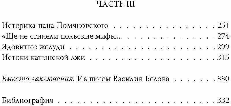 Шляхта и мы (Куняев Станислав Юрьевич) - фото №3