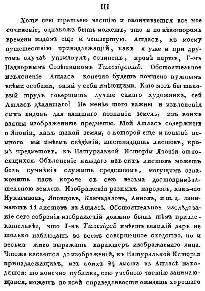 Путешествие вокруг Света в 1803, 4, 5 и 1806 годах. Часть 3