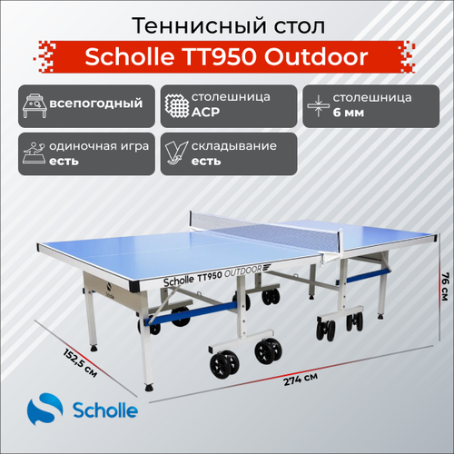 фото Всепогодный теннисный стол scholle tt950 outdoor