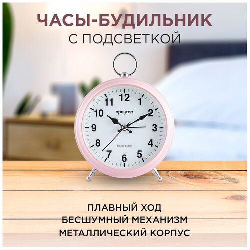 Часы-будильник с подсветкой в форме круга d-12.4 см, арабский циферблат, цвет розовый, MLT2207-511-5