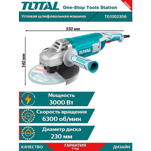 Угловая шлифовальная машина 3000вт 230мм , TG1302306
