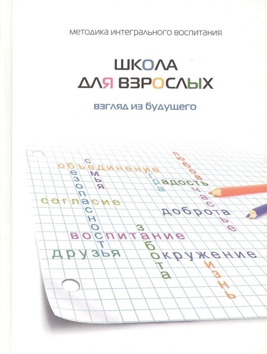 Школа для взрослых. Взгляд из будущего - фото №2