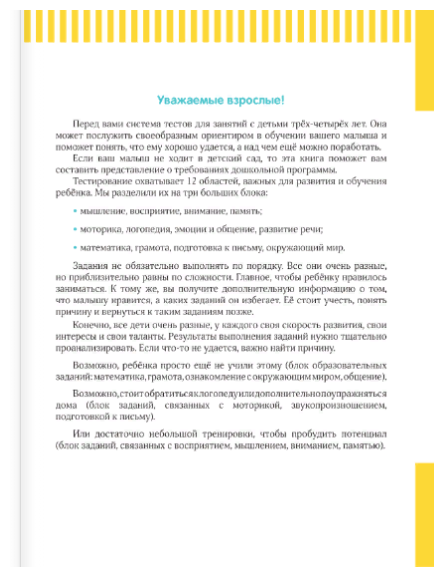 Тесты с наклейками 3-4 года (Звонцова Ольга Александровна) - фото №4