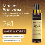 Корейская увлажняющая маска для волос с кератином, аргановым маслом и коллагеном - изображение