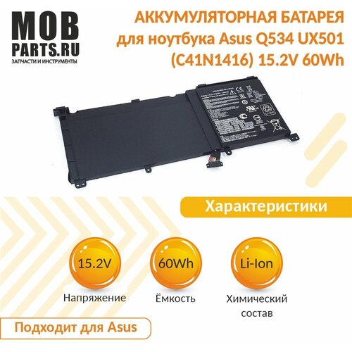 Аккумуляторная батарея для ноутбука Asus Q534 UX501 (C41N1416) 15.2V 60Wh аккумуляторная батарея для ноутбука asus zenbook pro ux501vw c41n1416 4s1p 15 2v 60wh oem черная