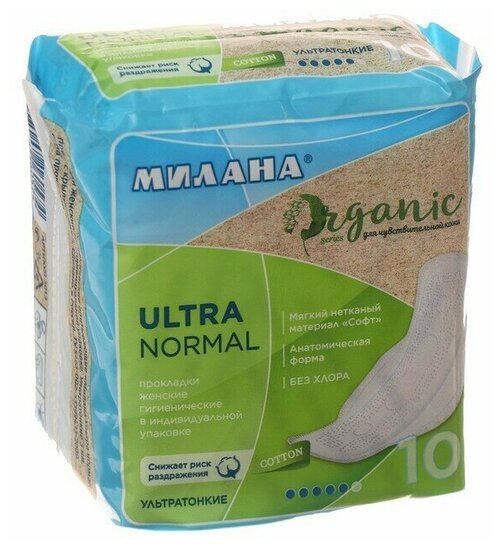 Гигиенические ультратонкие прокладки Милана, Ultra Normal ORGANIC, 10 шт.