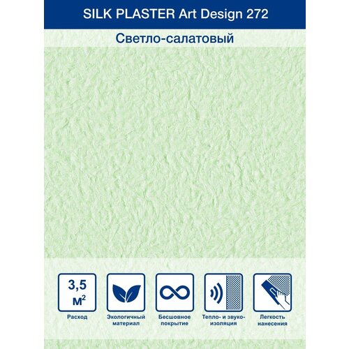 Жидкие обои Silk Plaster Art design 272, Светло-салатовый