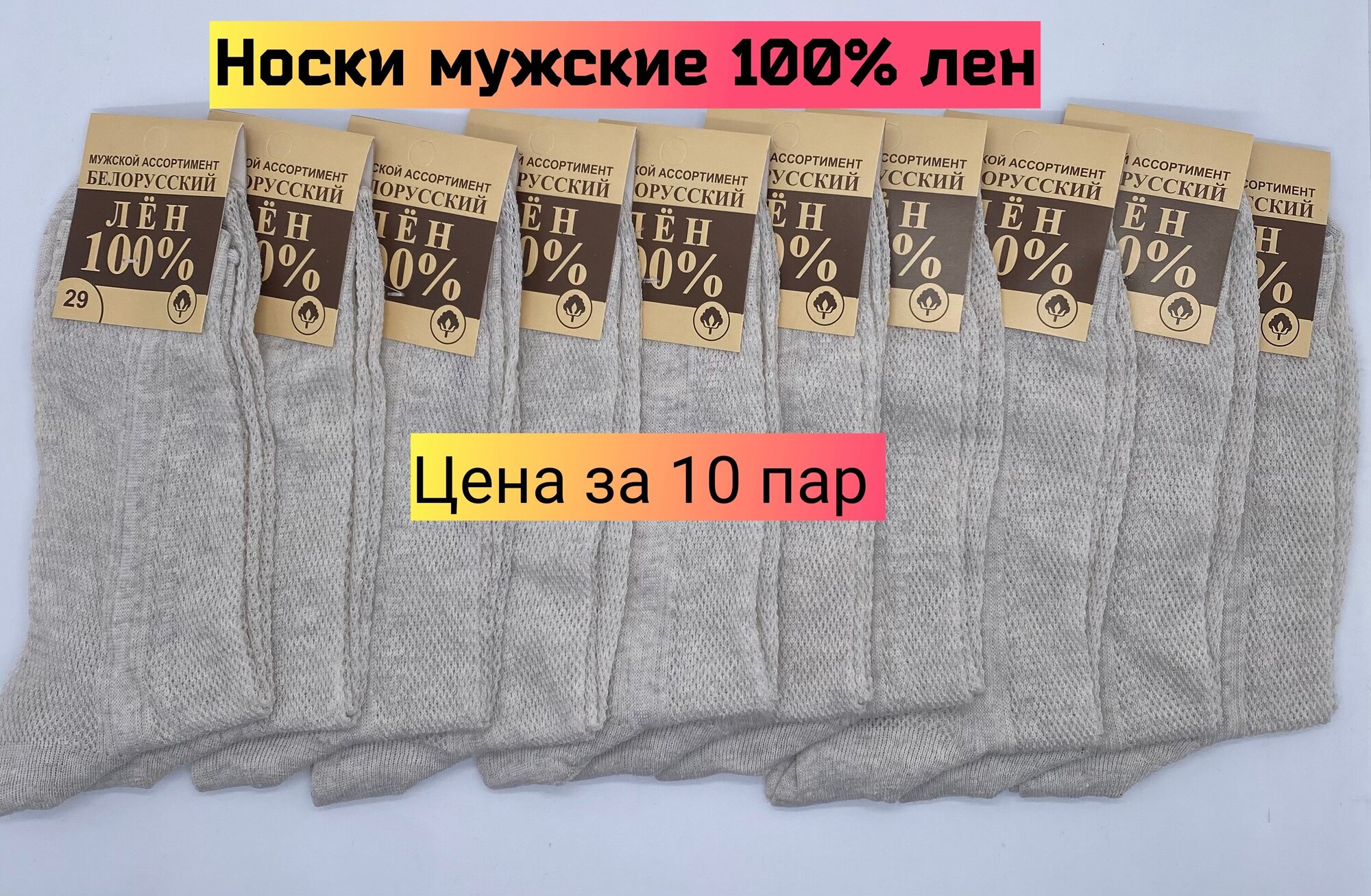 Носки Белорусские, комплект