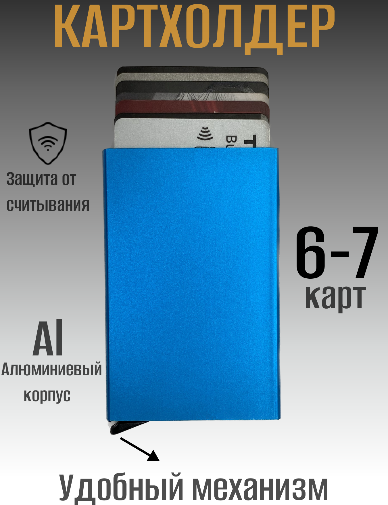 Купить Кредитница 7 карманов для карт за 530р. с доставкой