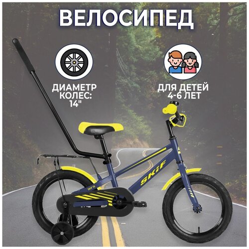 Велосипед детский SKIF 14AL 2022 серыйжелтый 14 1 скорость IBK22OK14004 764400₽