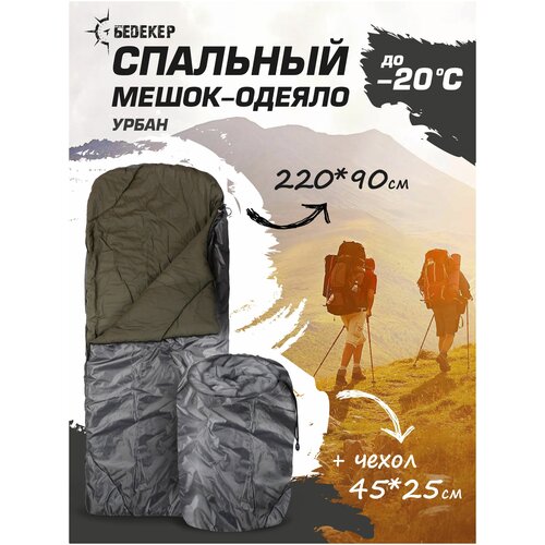 фото Спальный мешок туристический bedeker 220х90 см с чехлом нет бренда
