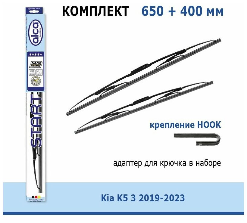 Дворники Alca Start 650 мм + 400 мм Hook для Kia K5 / Киа К5 3 2019-2023