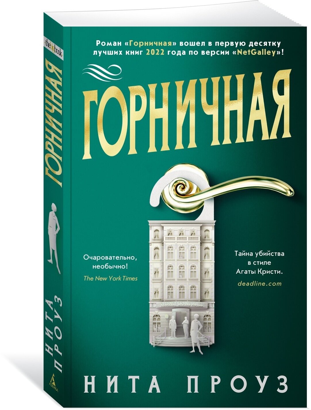 Книга Горничная