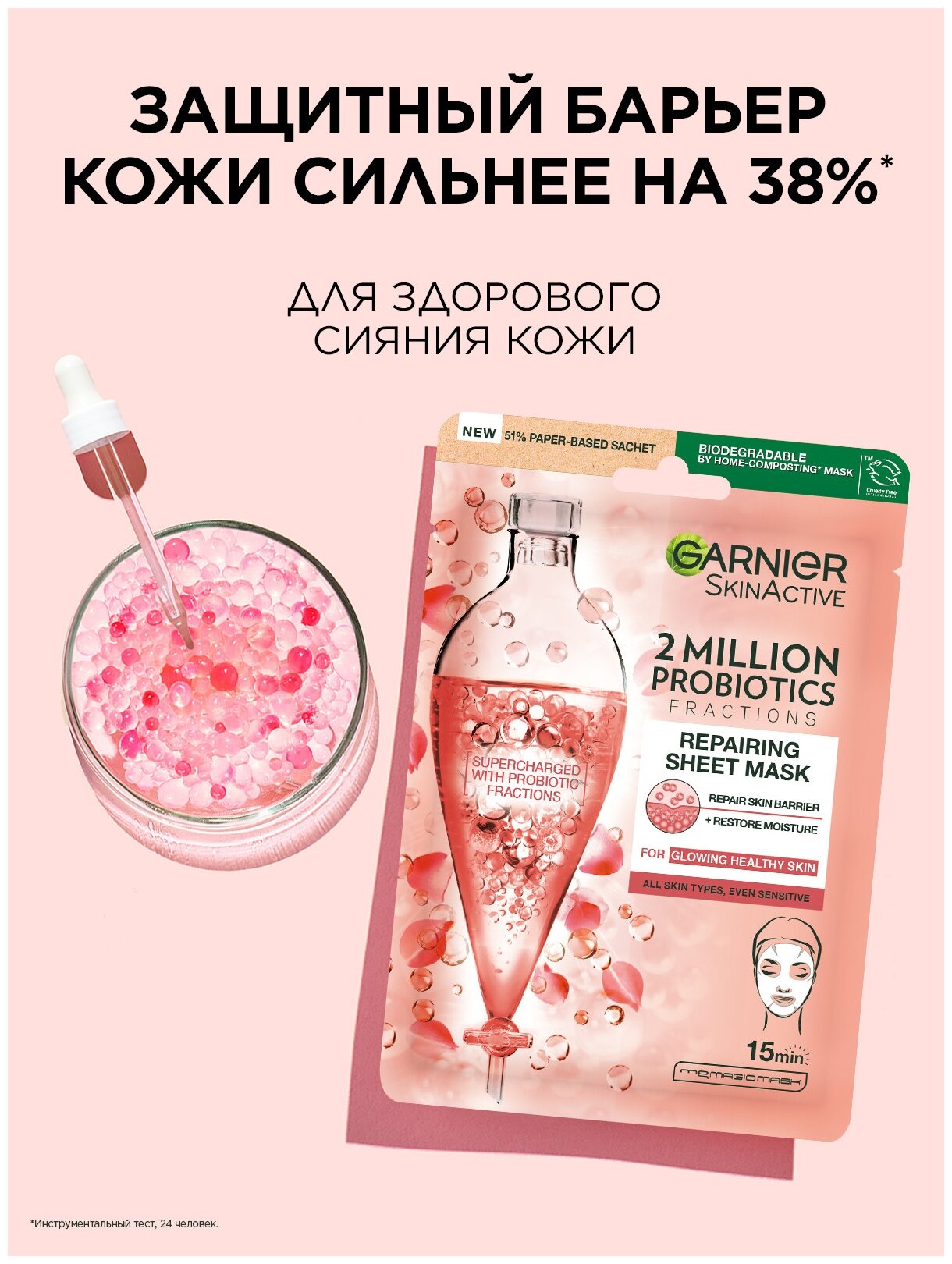 Маска для лица Garnier Skin Naturals Восстанавливающая с пробиотиками 28г ЛОРЕАЛЬ - фото №12