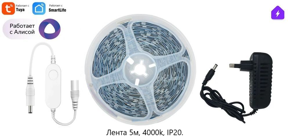 Новый Комплект умной монохромной ленты, теплого цвета, 5м, 60LED/М, для Алисы, WIFI контроллер + пульт + блок питания 12v