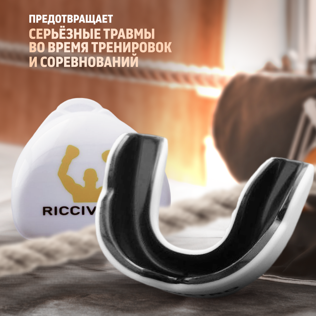 Боксерская капа RICCIVETRO одночелюстная, бело-черная, с футляром, для бокса, кикбоксинга, мма, рукопашного боя, боевого самбо