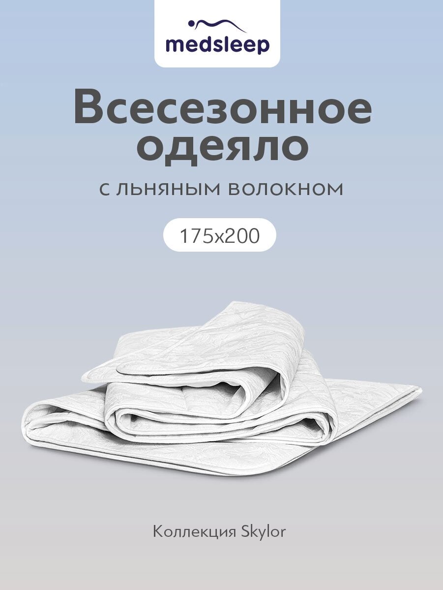 MedSleep Одеяло всесезонное облегченное Skylor, льняное волокно, цвет: белый (175х200 см) - фотография № 1