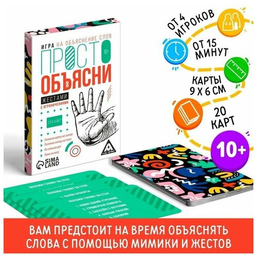 Игра «Просто объясни жестами с ограничениями», 20 карт, 10+