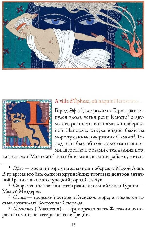 Книга Воображаемые жизни (Швоб Марсель) - фото №8