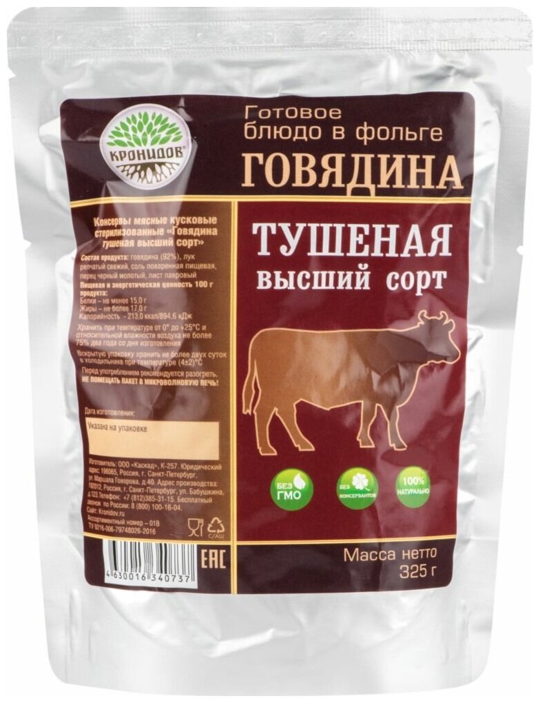 Кронидов тушеная Говядина ТУ высший сорт — купить по выгодной цене на ...