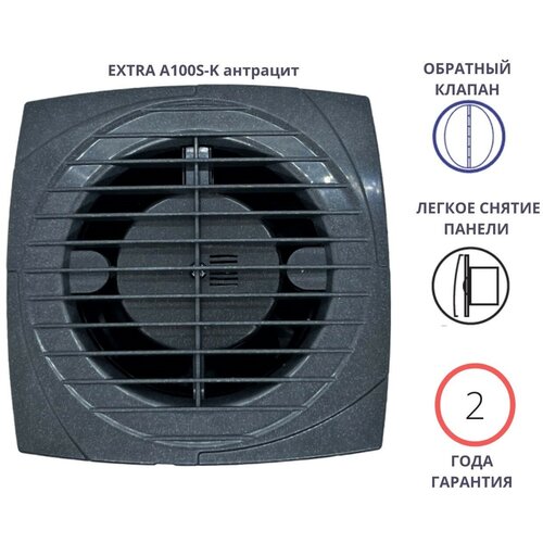 Вытяжной вентилятор D100мм с обратным клапаном A100S-K, цвет антрацит, Сербия