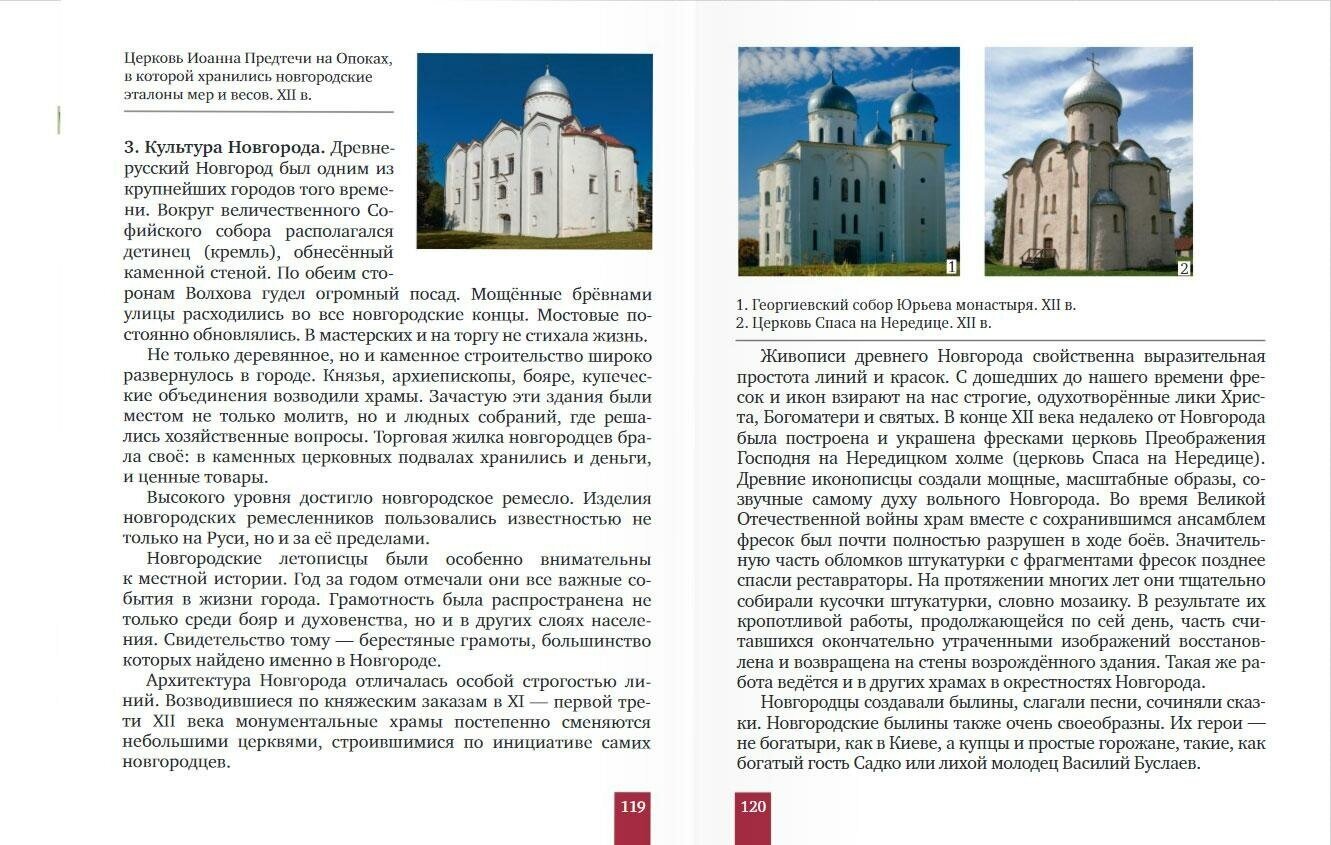 История России с древнейших времён до начала XVI века. 6 класс. Учебник. . ИКС - фото №4