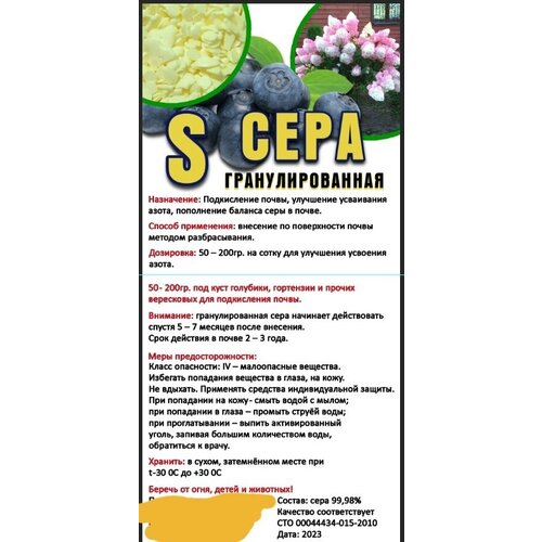 Сера гранулированная