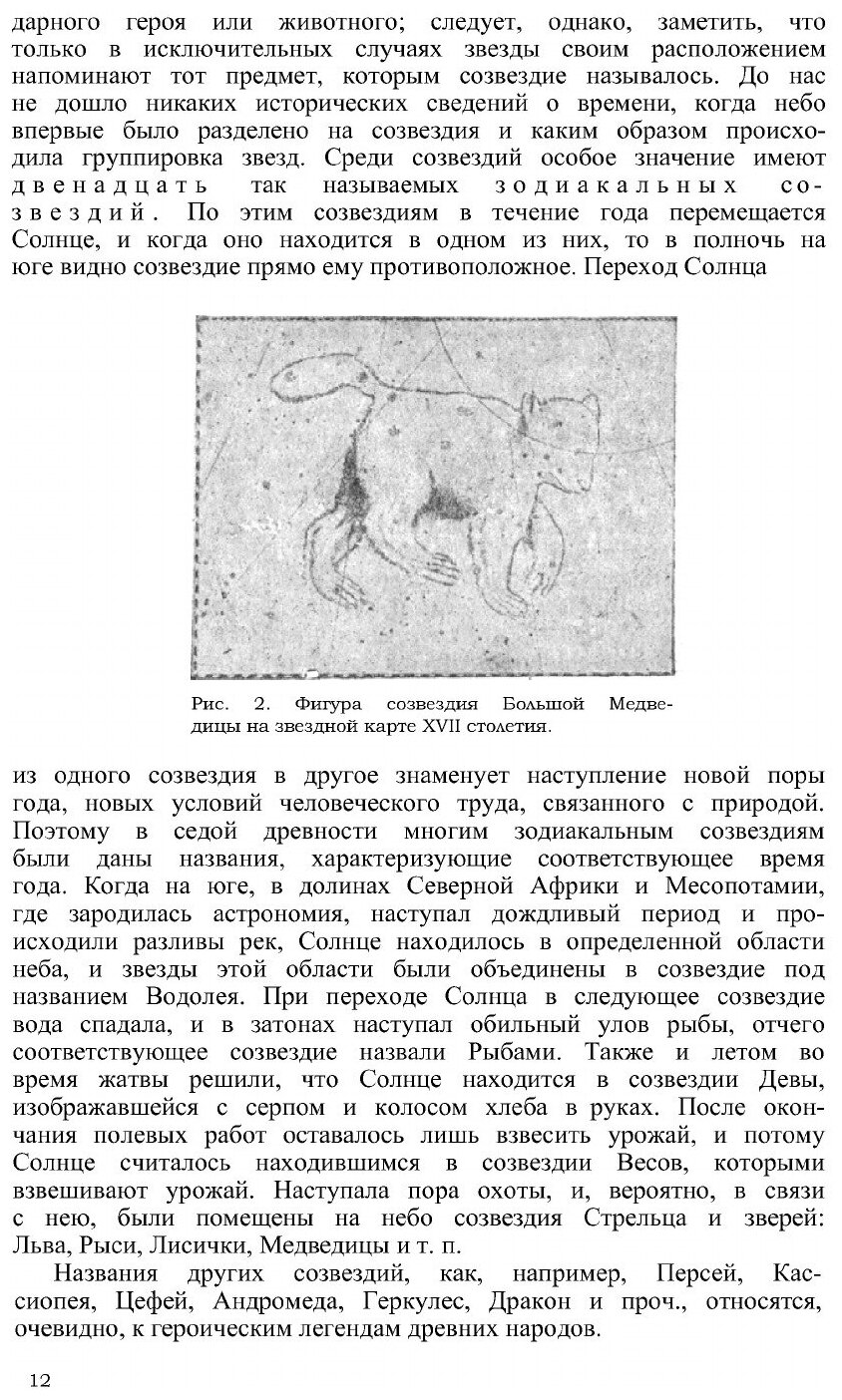 Книга Друзьям и любителям Астрономии - фото №9