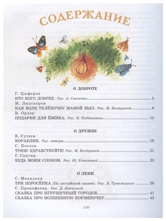 Самые лучшие сказки для детей от 2 до 5 - фото №2