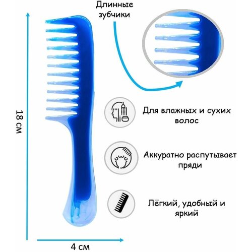 STUDIO STYLE Расческа гребень с крупными зубчиками, синяя