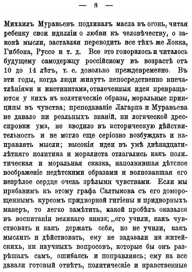 Книга Александр I: его личность, правление и интимная жизнь - фото №6