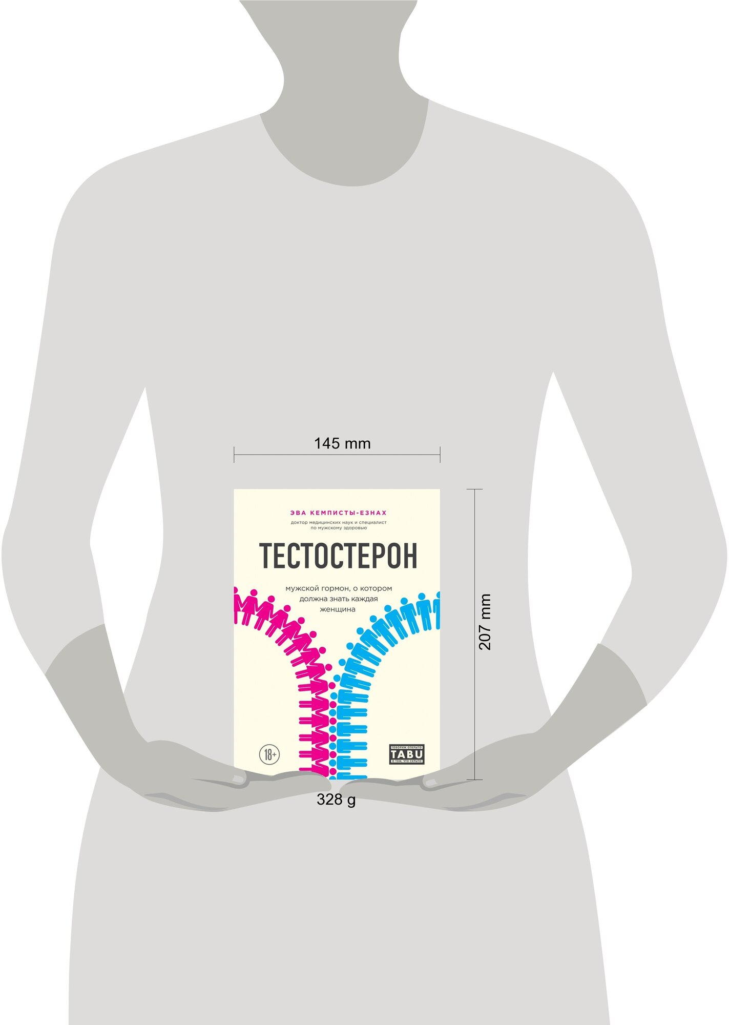 Тестостерон. Мужской гормон, о котором должна знать каждая женщина - фото №12