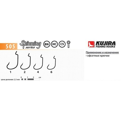 kujira fishing hooks крючок офсетный kujira spinning 505 bn размер 1 0 5шт Крючки офсетные Kujira Spinning 505, цвет BN, № 1, 5 шт.