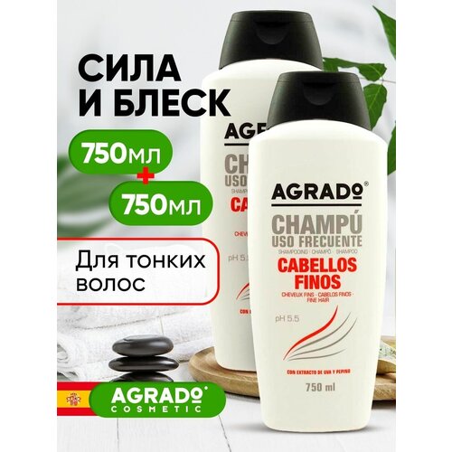 Agrado Шампунь для тонких волос 1.5 литра - набор (2 шт по 750 мл)