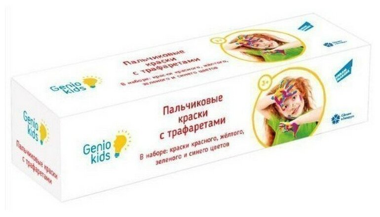 Набор для творчества Genio Kids Пальчиковые краски с трафаретом - фото №17