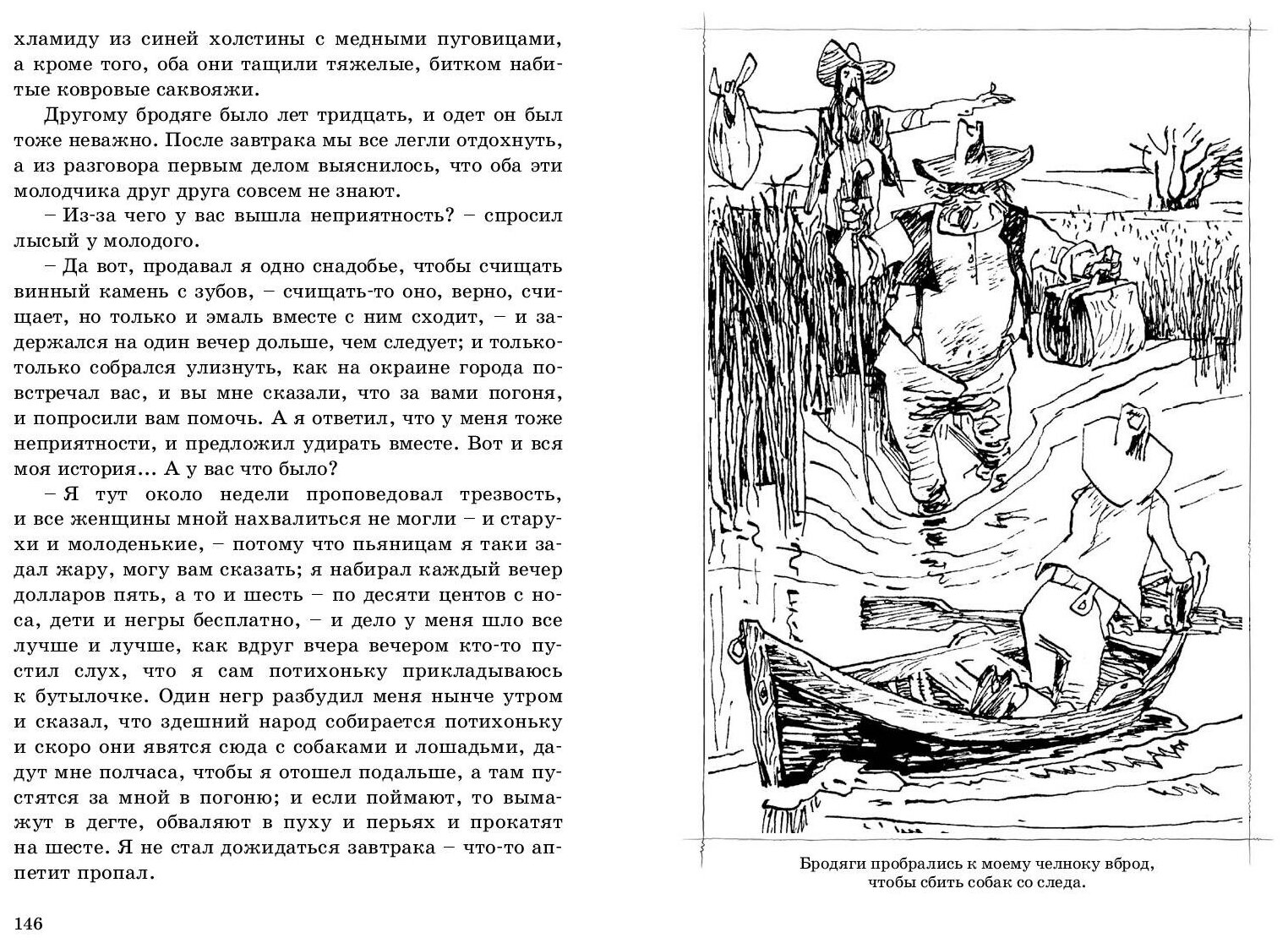 Приключения Гекльберри Финна (Твен М.) - фото №4