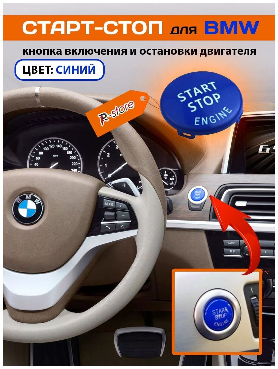 Старт-стоп БМВ кнопка BMW включения и остановки двигателя E60 E70 E90 E92 E93 3 серии/голубой