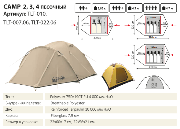 Палатка Tramp Lite Camp 2, песочная