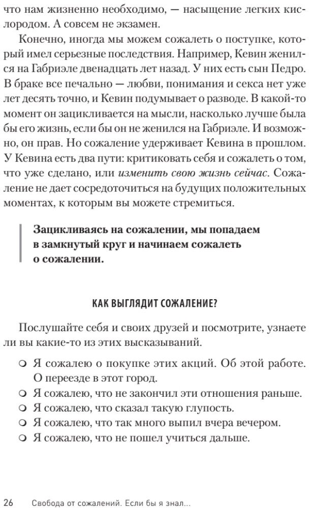 Свобода от сожалений. Если бы я знал… - фото №2