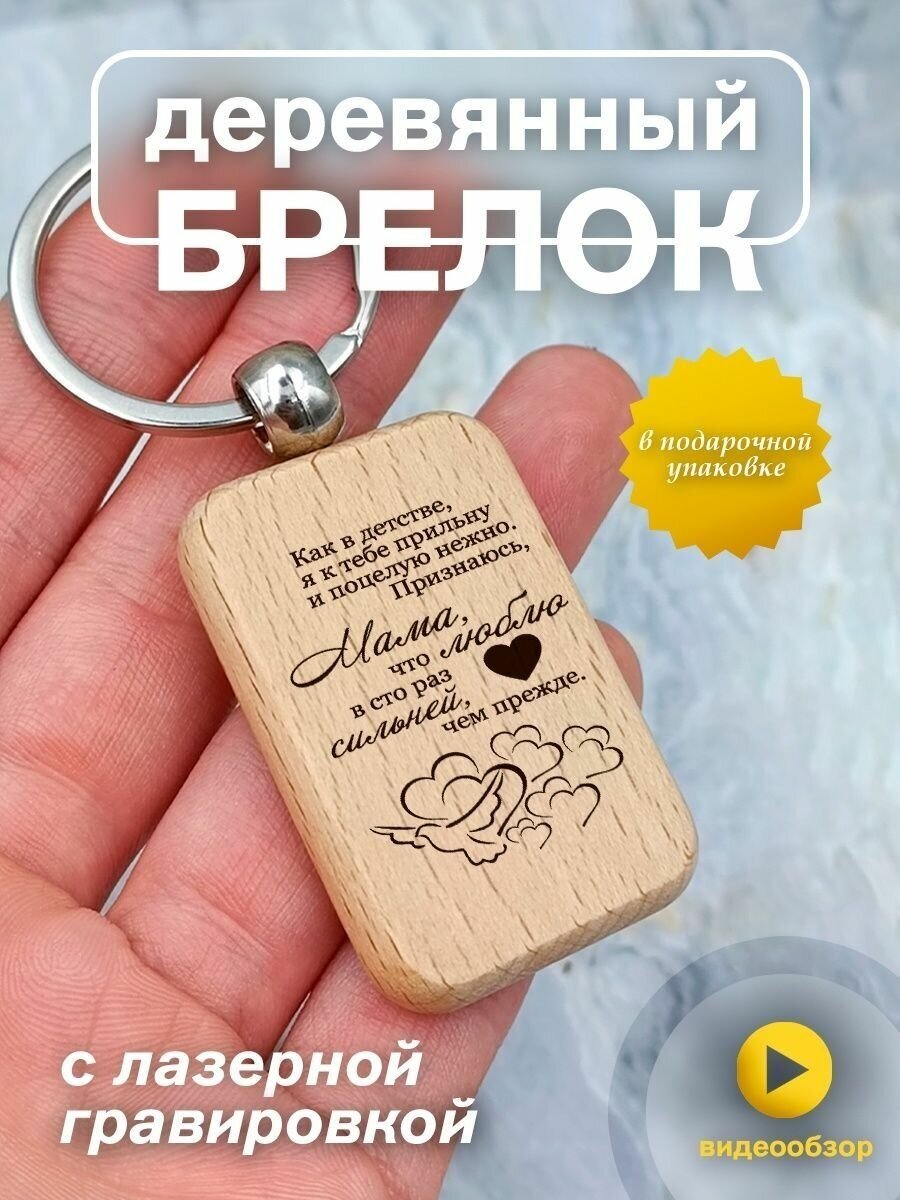 Брелок