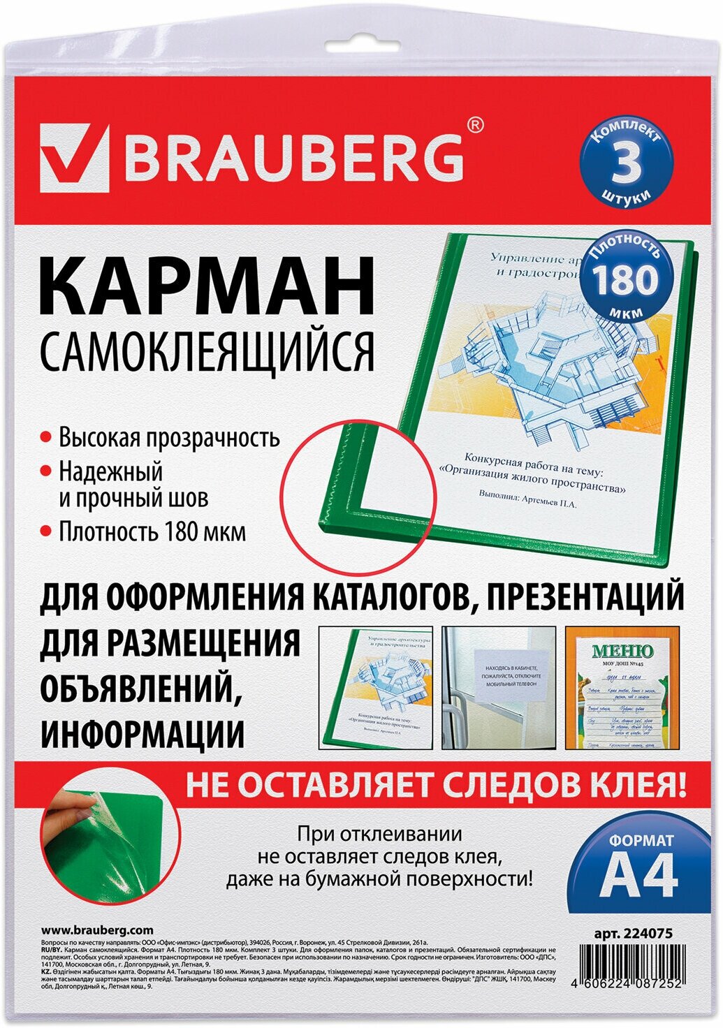 Карманы для стенда самоклеящиеся информационные для объявлений на любую поверхность формата А4 (223х303 мм), комплект 3 шт, Brauberg