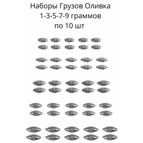 фото Набор грузил оливка скользящая 1,3,5,7,9 грамм по 10 шт нет бренда