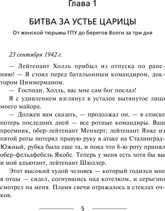 Агония Сталинграда. Откровения панцергренадера Вермахта - фото №7