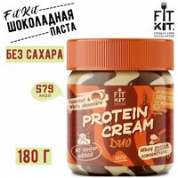 Протеиновая шоколадная паста "PROTEIN CREAM DUO" с фундуком и белым шоколадом 180 грамм , FIT KIT , фит кит