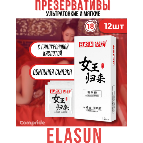 Презервативы Elasun классические 002, 12 шт презервативы elasun с шипами 10шт