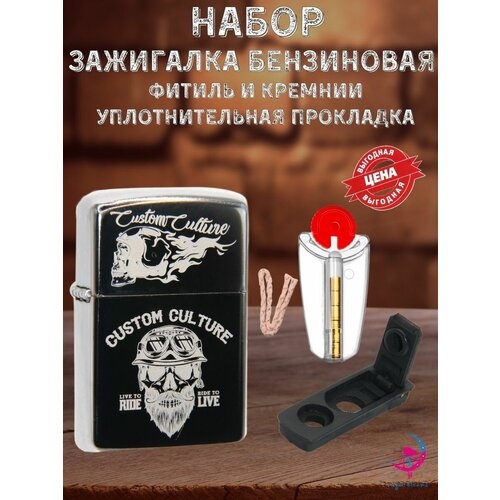 Подарочная зажигалка бензиновая с гравировкой зажигалка бензиновая подарочная классическая с гравировкой наша вселенная фиолетовая