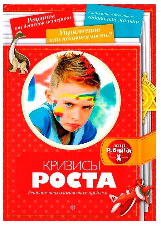 Кризисы роста