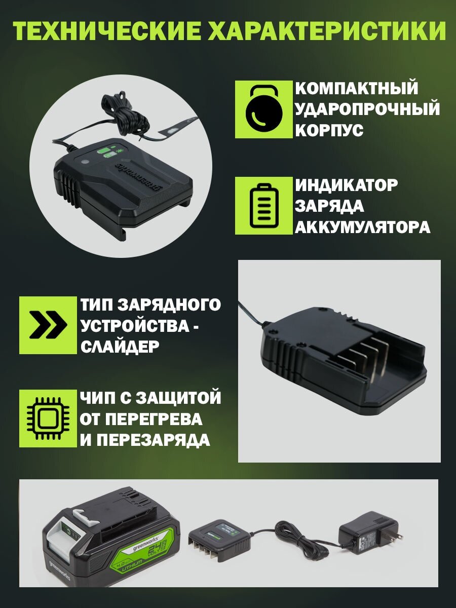 Зарядное устройство Greenworks G24UC2 2946207 - фото №13