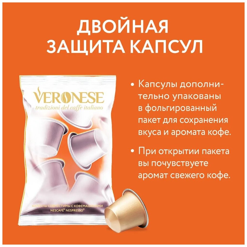 Кофе в капсулах Veronese Cream liqueur (Крем-ликер), стандарт Nespresso, 10 капсул - фотография № 4